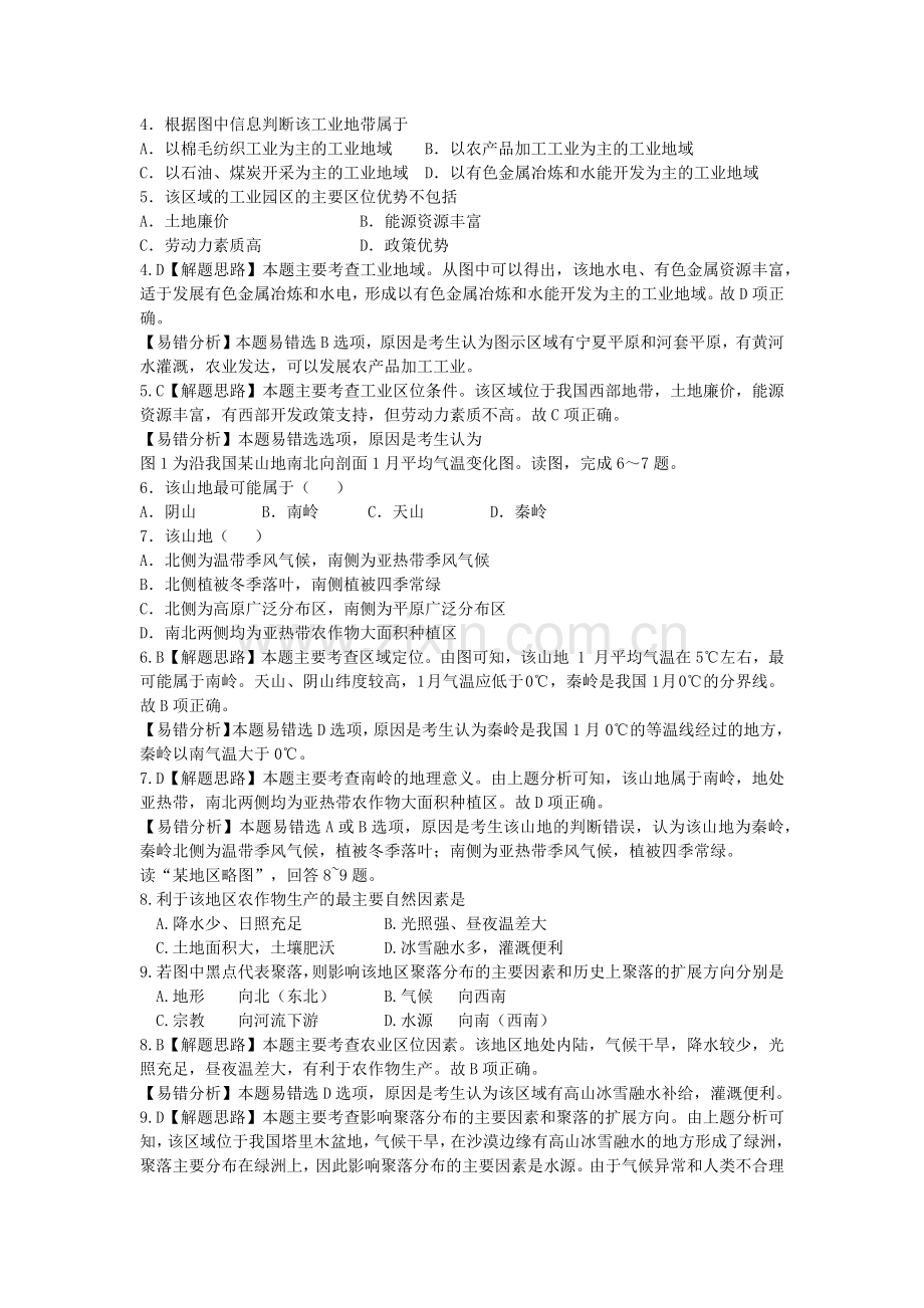 高考一轮复习易错题专题训练中国地理文档资料.docx_第2页