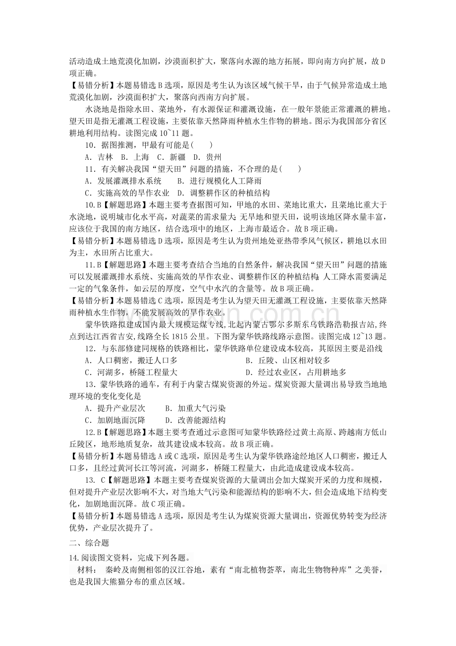 高考一轮复习易错题专题训练中国地理文档资料.docx_第3页