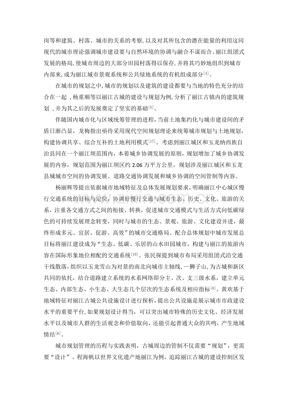 丽江市城市总体规划分析--论文.docx_第2页