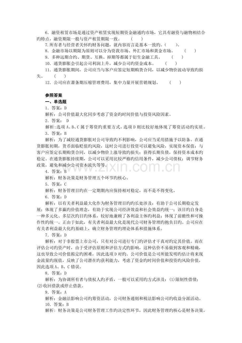 财务管理习题集及答案.doc_第3页