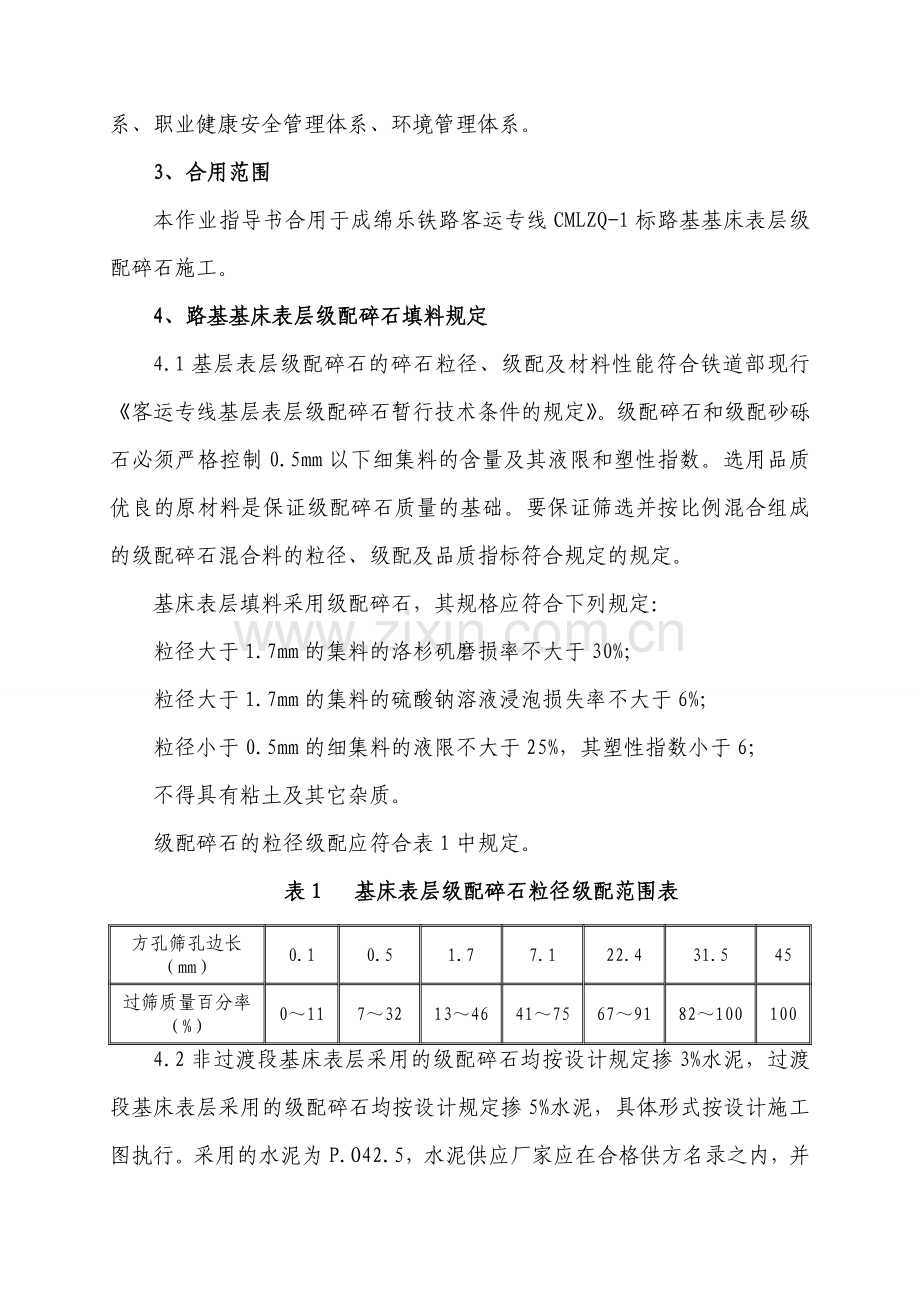 路基基床表层施工作业指导书.doc_第2页