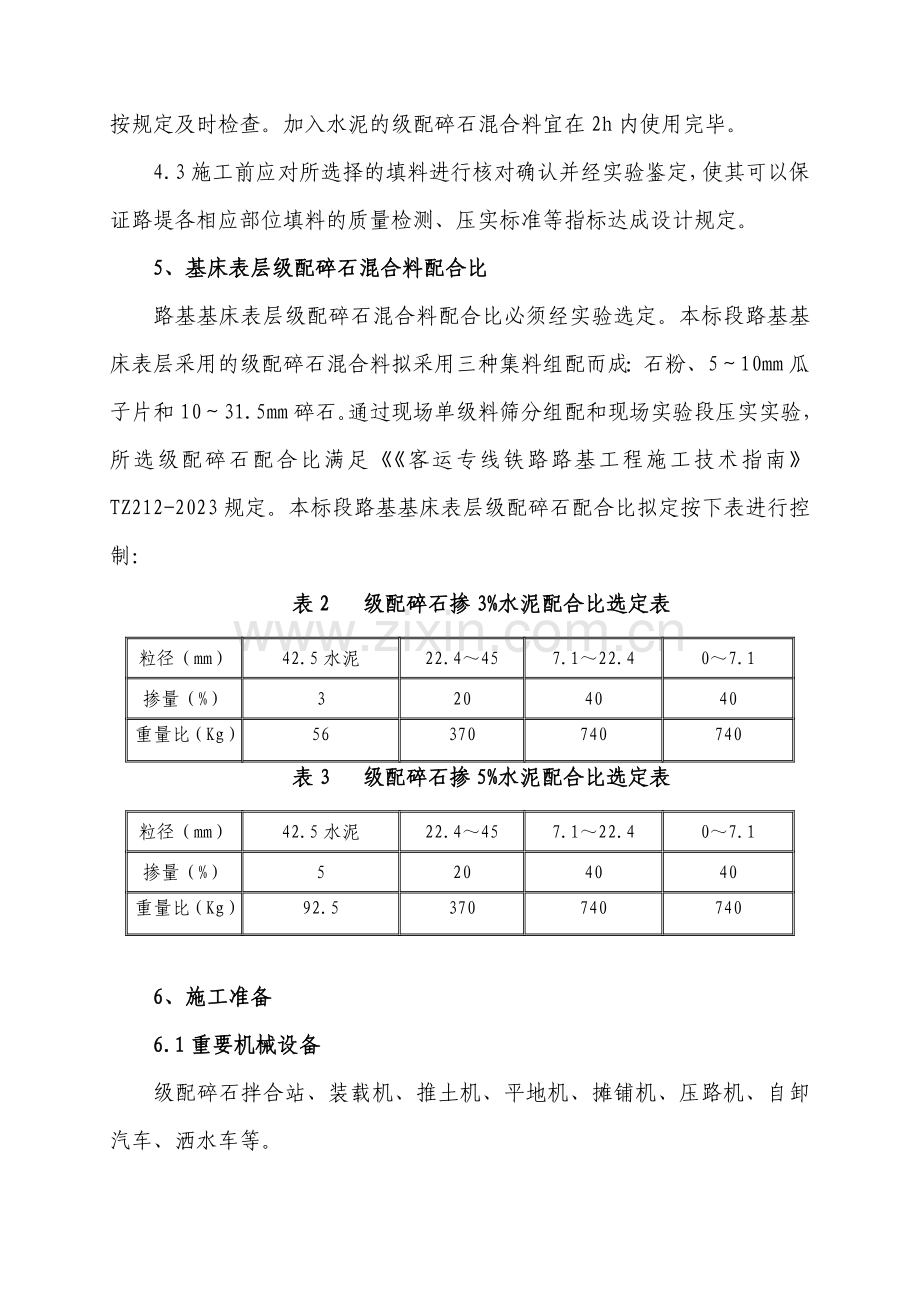 路基基床表层施工作业指导书.doc_第3页