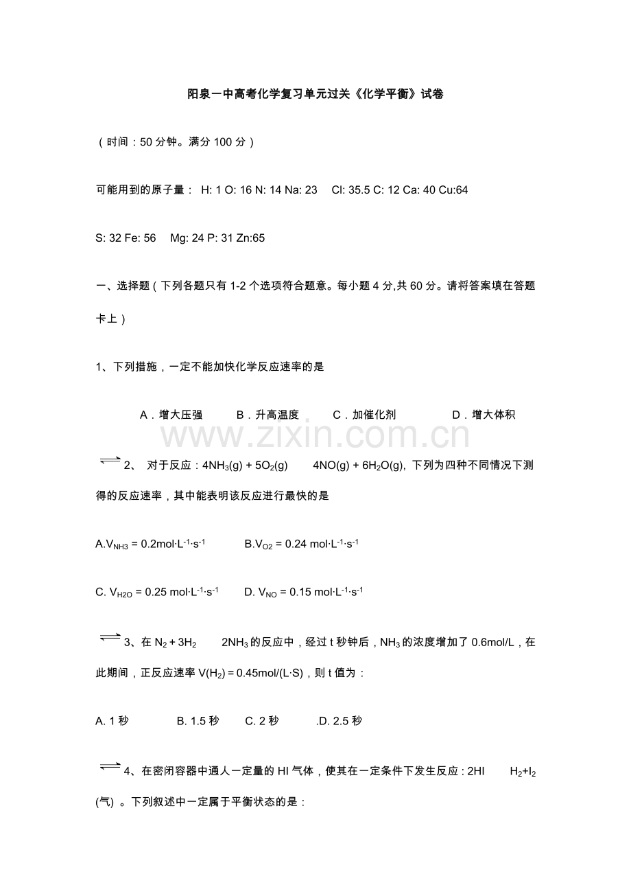 高考化学复习单元过关化学平衡试卷.doc_第1页