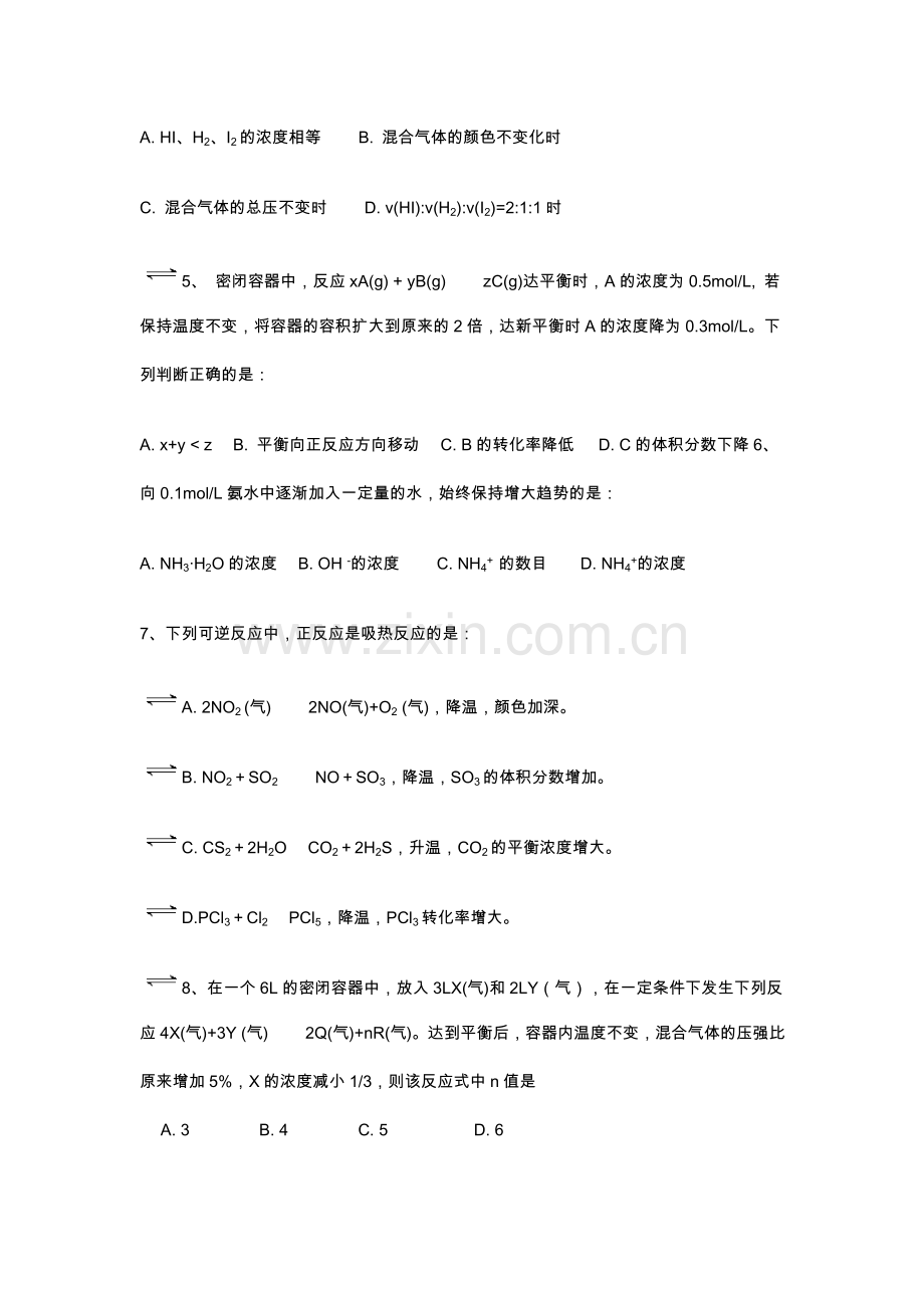 高考化学复习单元过关化学平衡试卷.doc_第2页