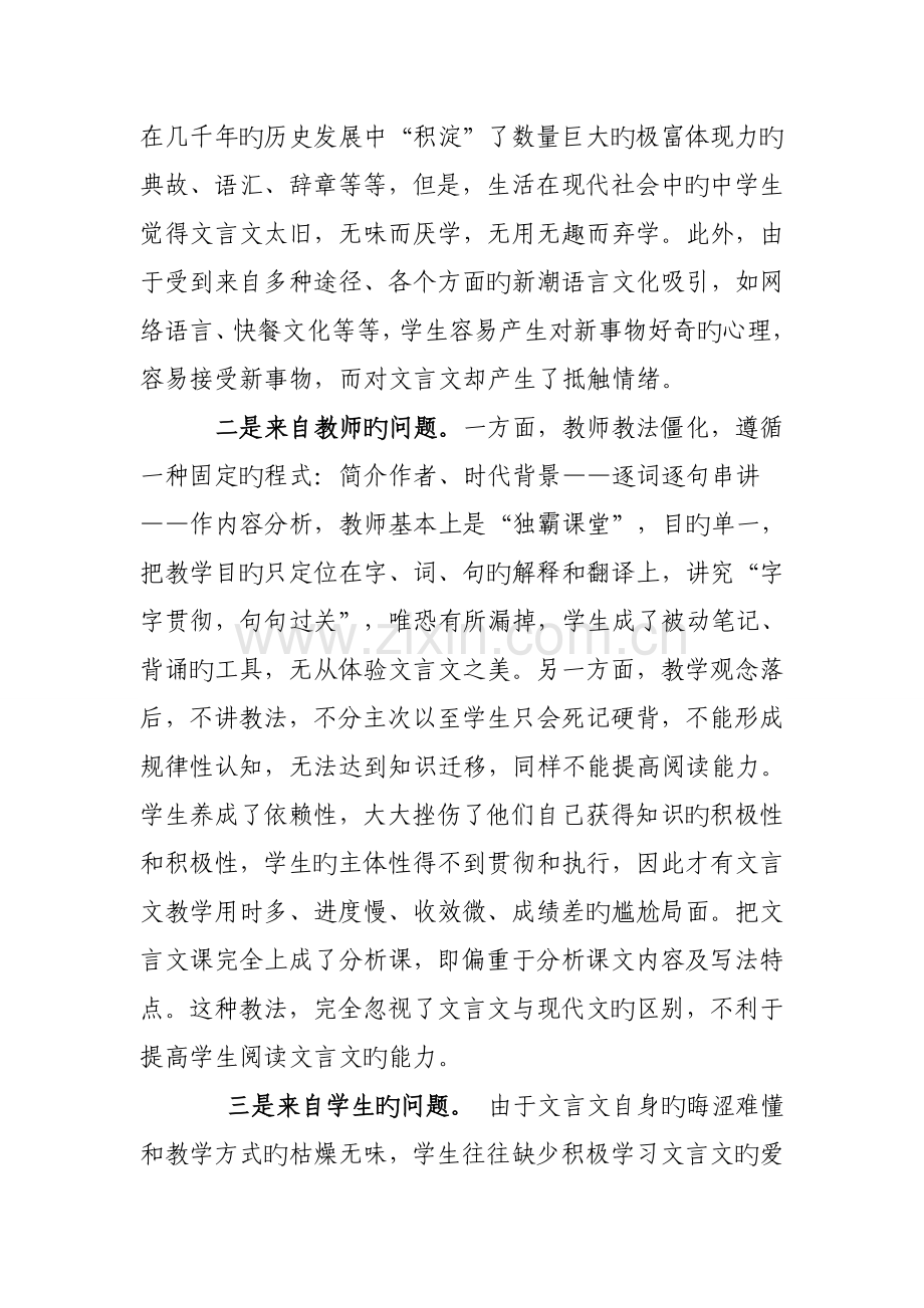 初中文言文教学的困惑与对策.doc_第2页