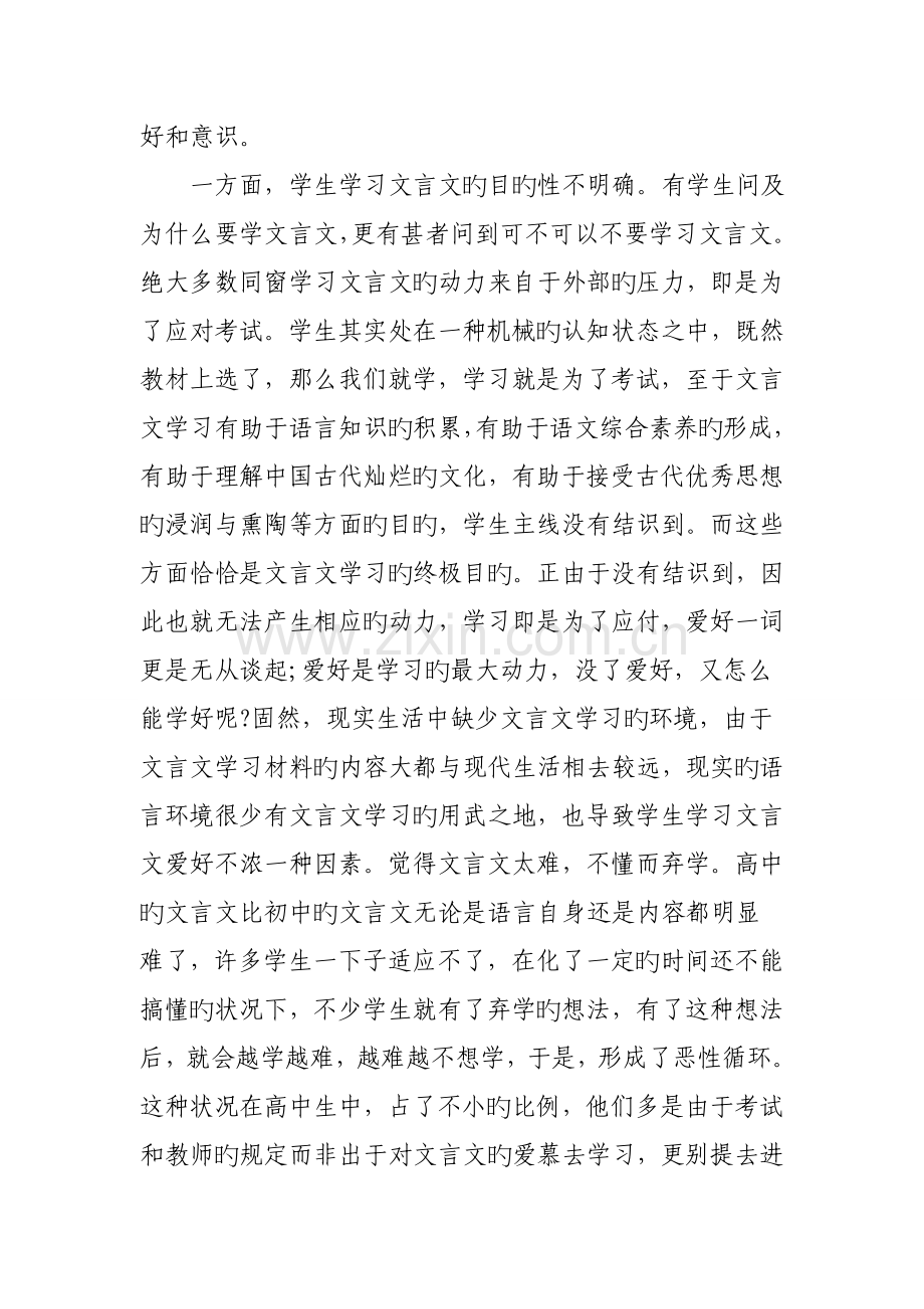 初中文言文教学的困惑与对策.doc_第3页