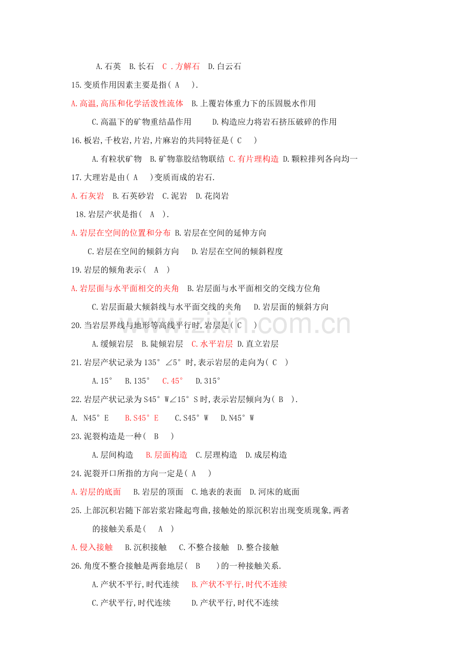 工程地质选择题作业附答案试卷教案.doc_第2页