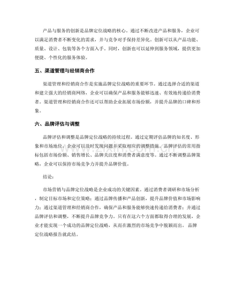 市场营销与品牌定位战略报告.docx_第2页