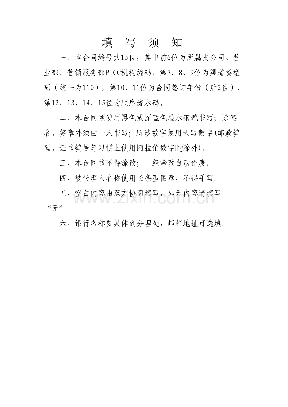 个人代理销售人员保险代理合同书.综述.doc_第2页