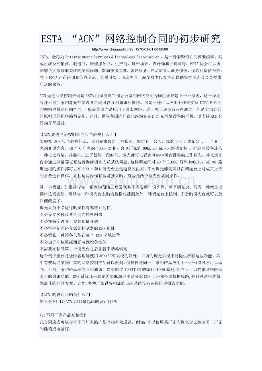 ACN协议介绍.docx_第1页