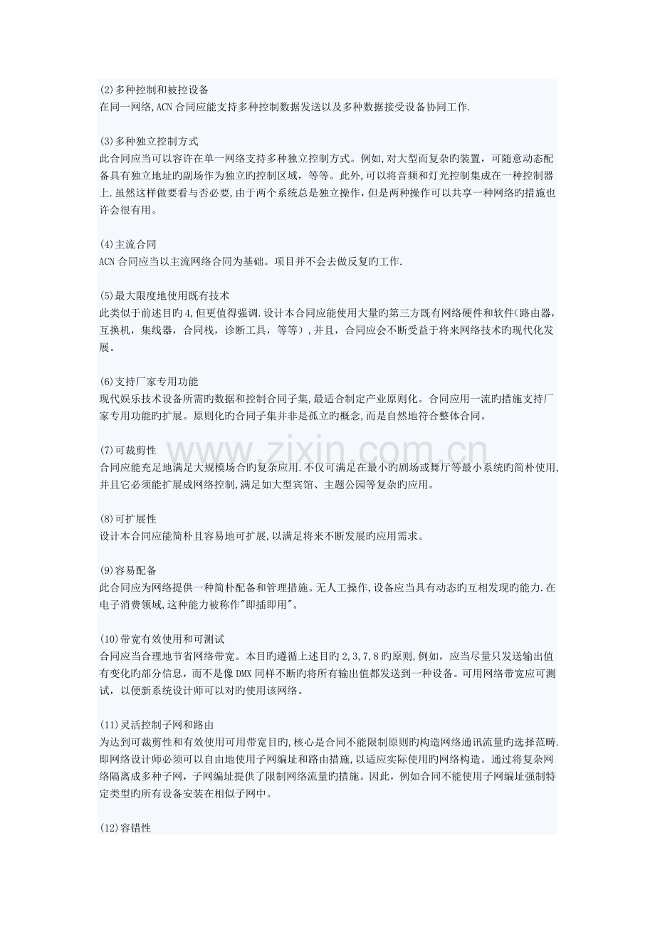 ACN协议介绍.docx_第2页