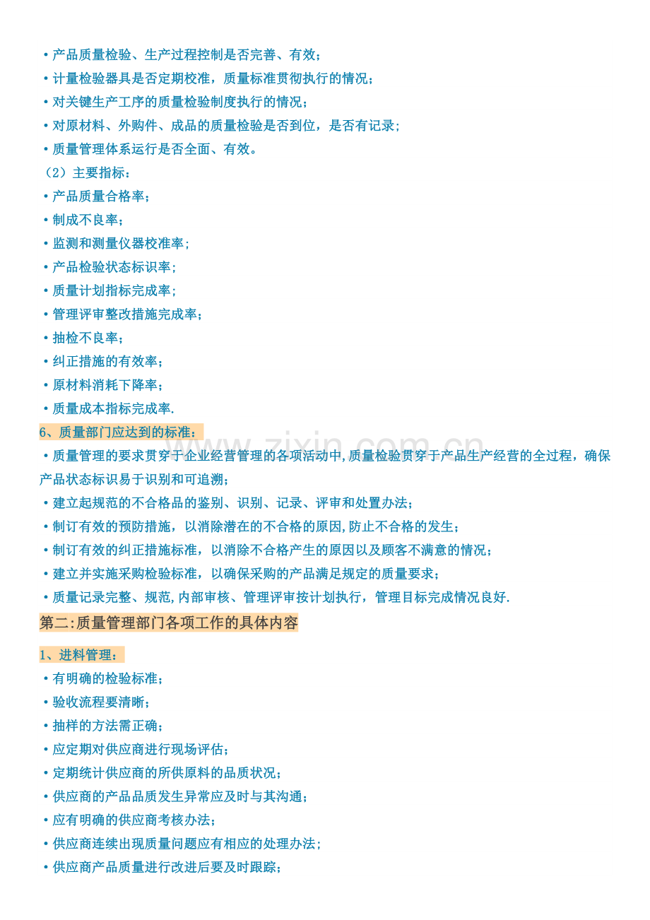 质量管理部门管理要点完整.doc_第3页