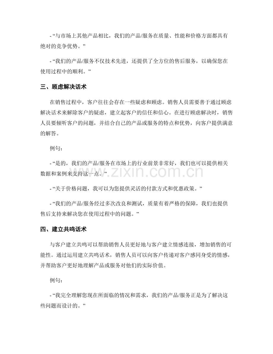 提高销售效率的话术整合技巧.docx_第2页