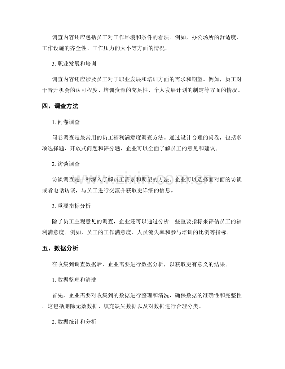 员工福利满意度调查报告的关键要素.docx_第2页