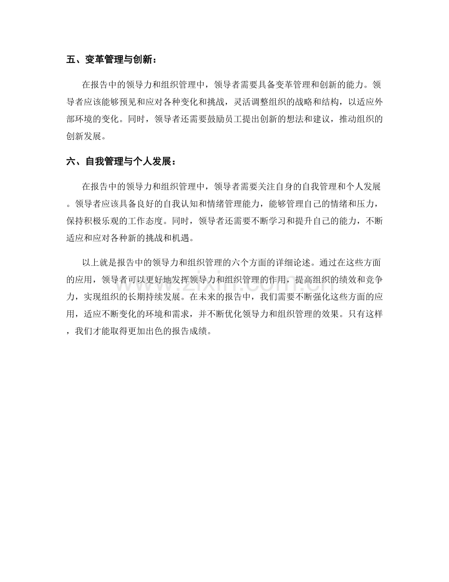 报告中的领导力和组织管理.docx_第2页