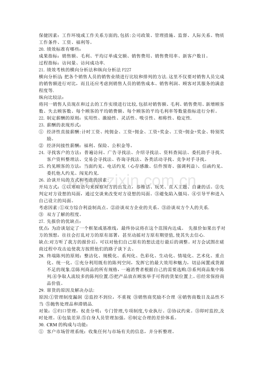 销售管理复习大纲.doc_第3页