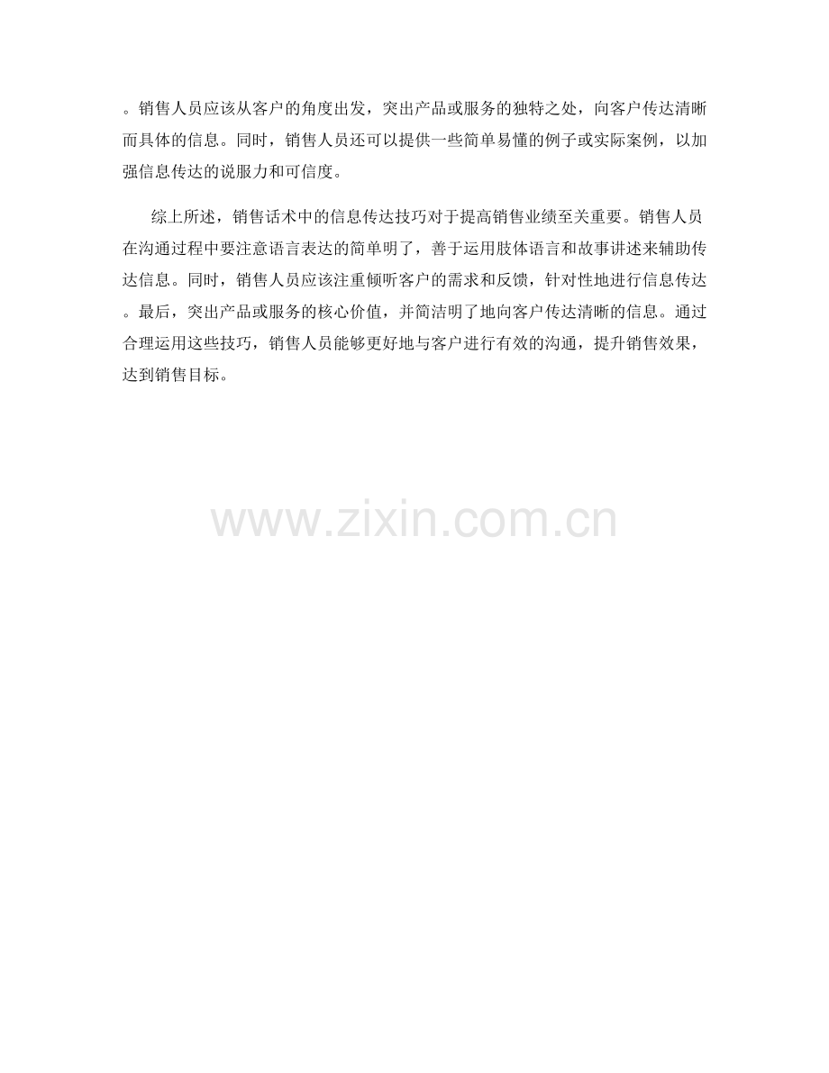 销售话术中的信息传达技巧.docx_第2页