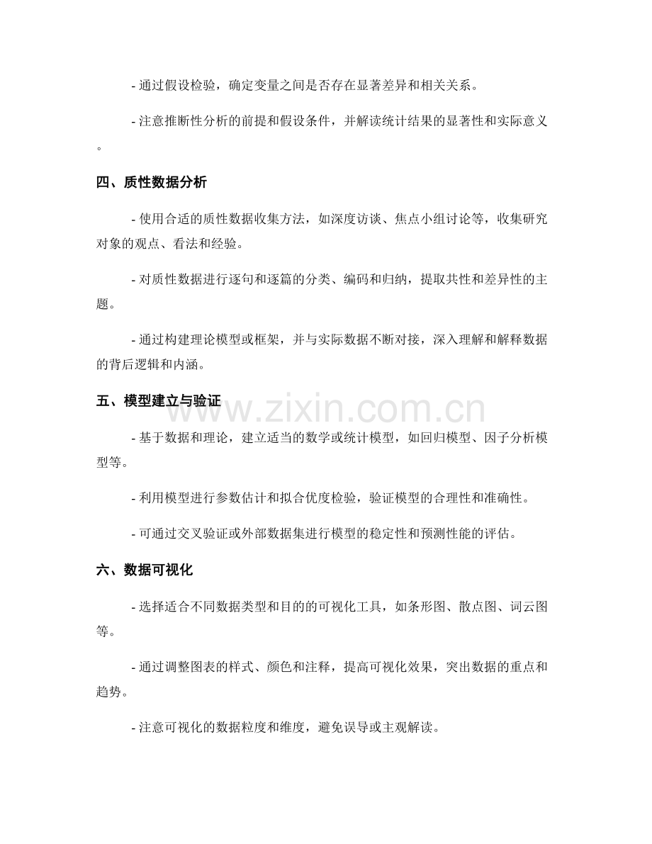 报告撰写中的定量和定性数据分析技巧.docx_第2页