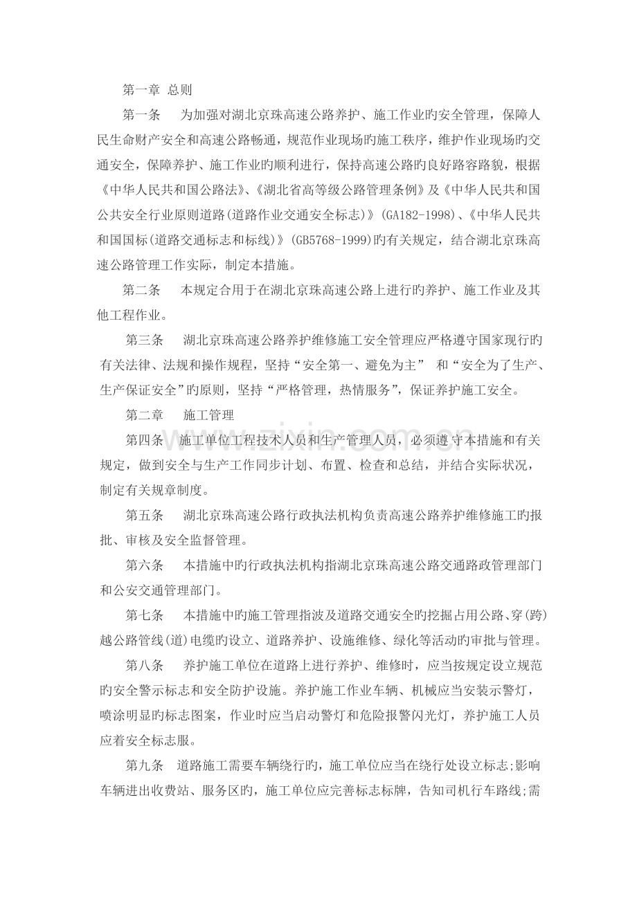 公路绿化安全管理制度.doc_第1页