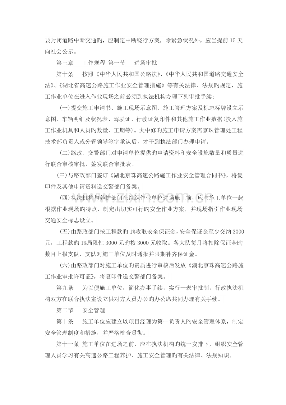 公路绿化安全管理制度.doc_第2页