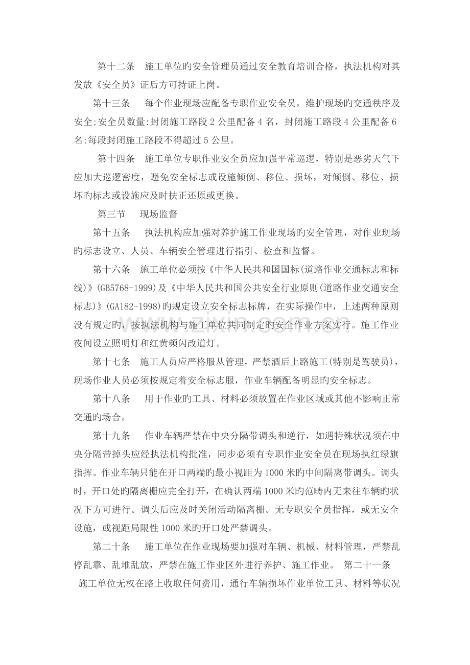 公路绿化安全管理制度.doc_第3页