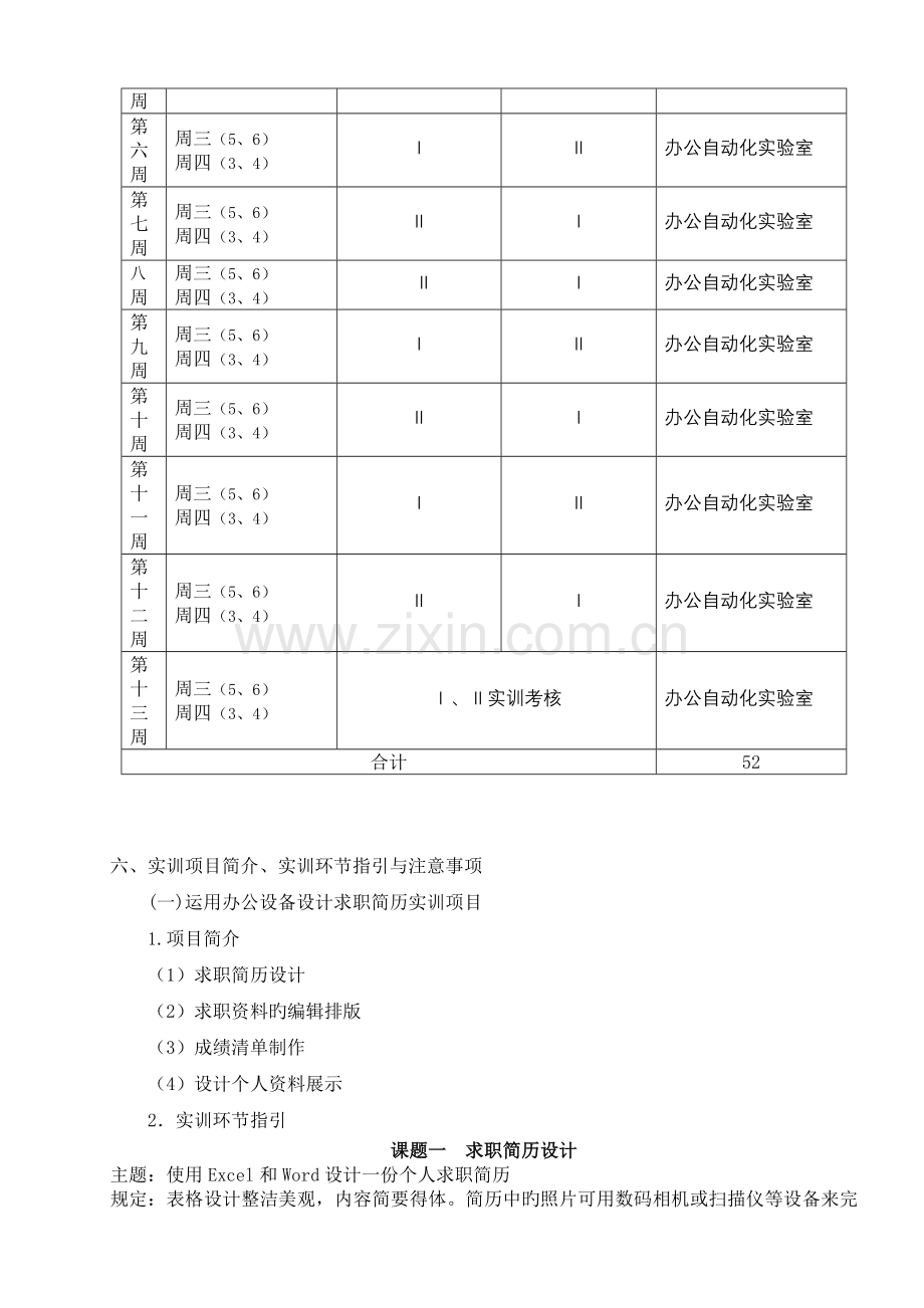 《办公设备综合实训》指导书.doc_第3页