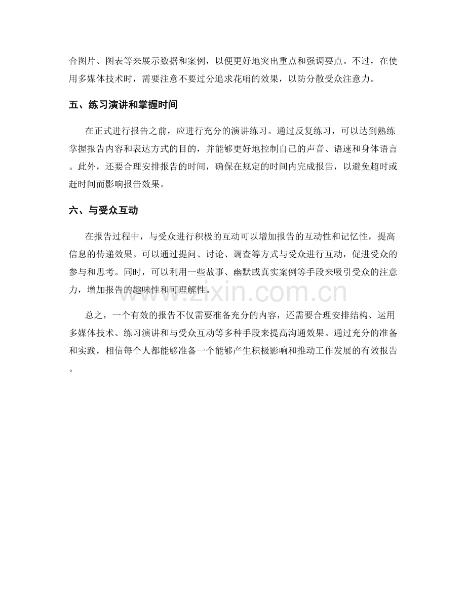 如何准备一个有效的报告.docx_第2页