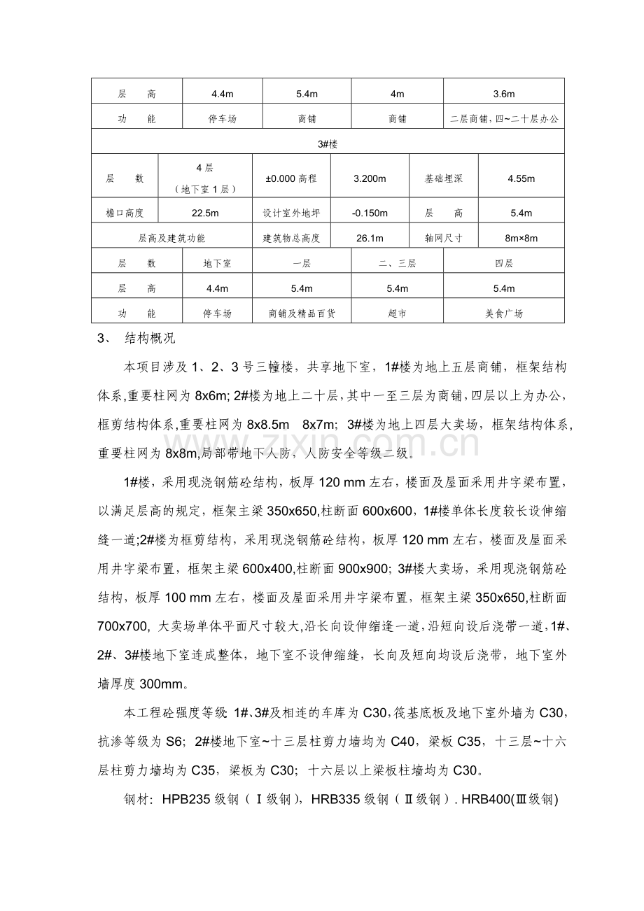 世纪商业中心塔吊方案.doc_第2页