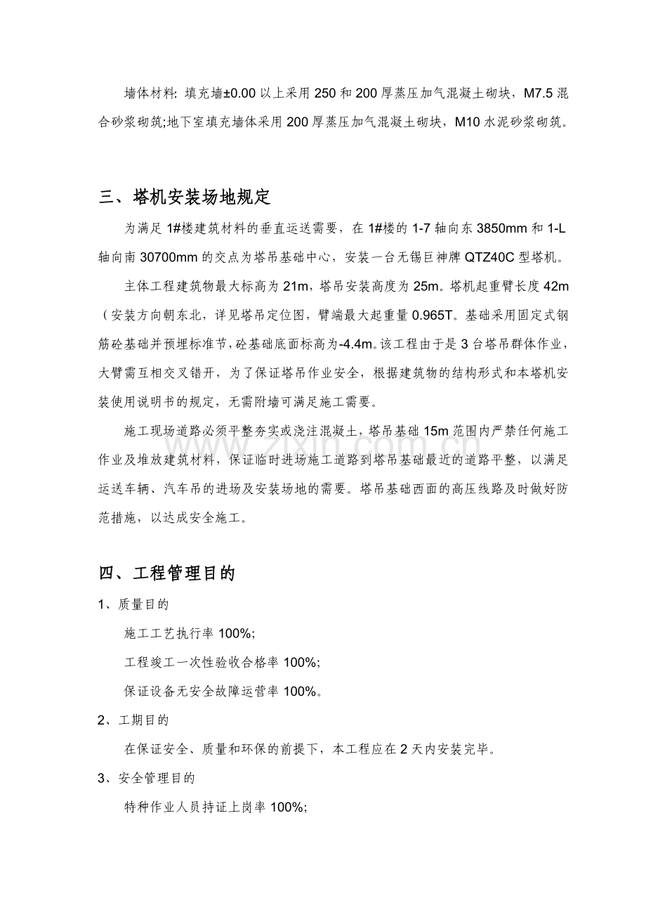 世纪商业中心塔吊方案.doc_第3页