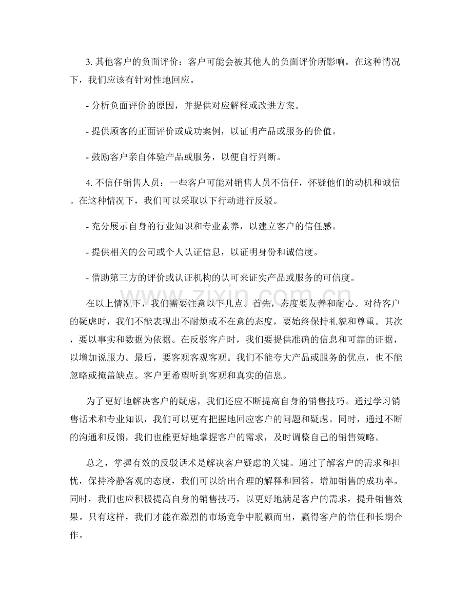 掌握有效反驳话术解决客户疑虑.docx_第2页