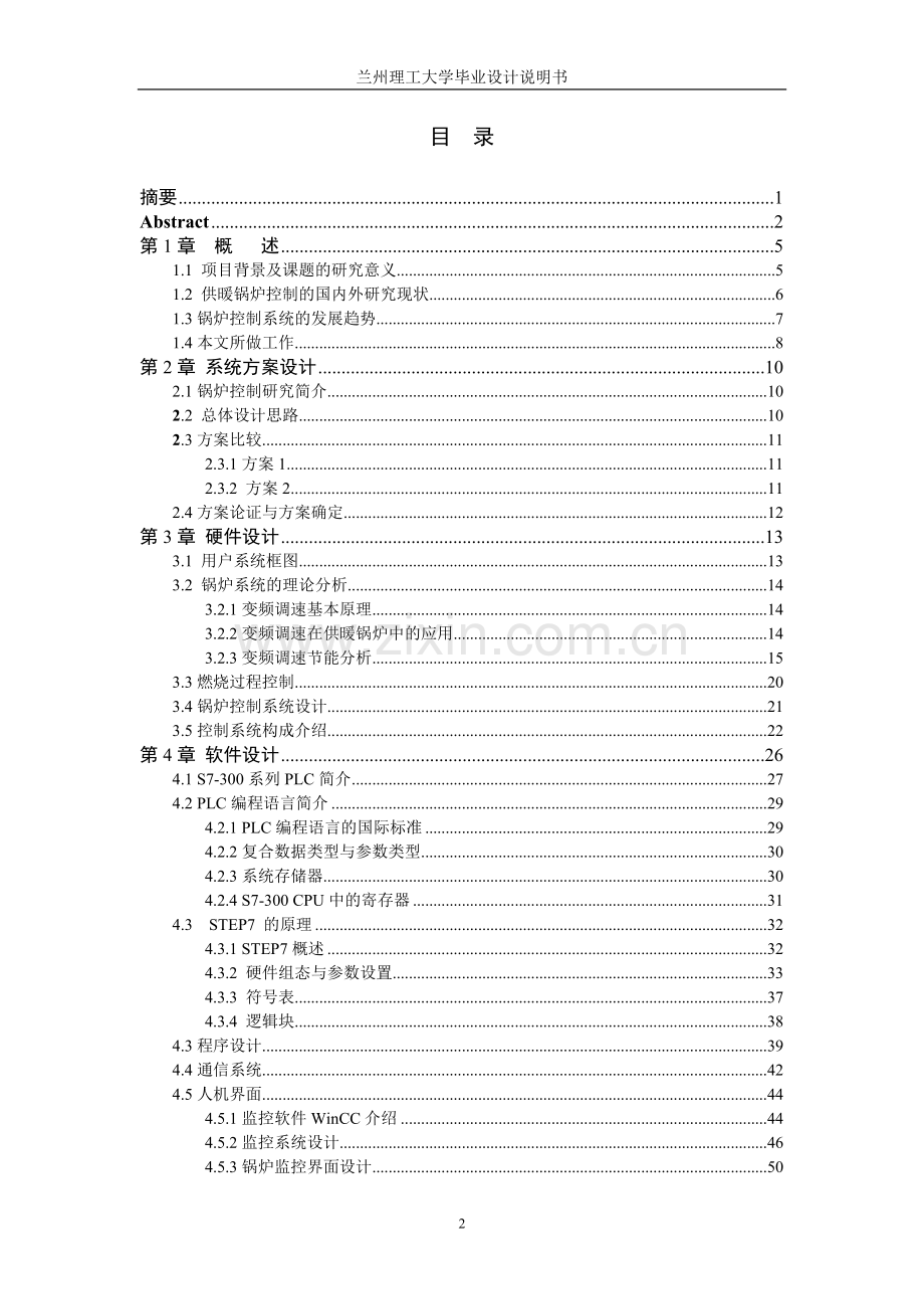 基于PLC的锅炉燃烧控制系统的设计.doc_第3页