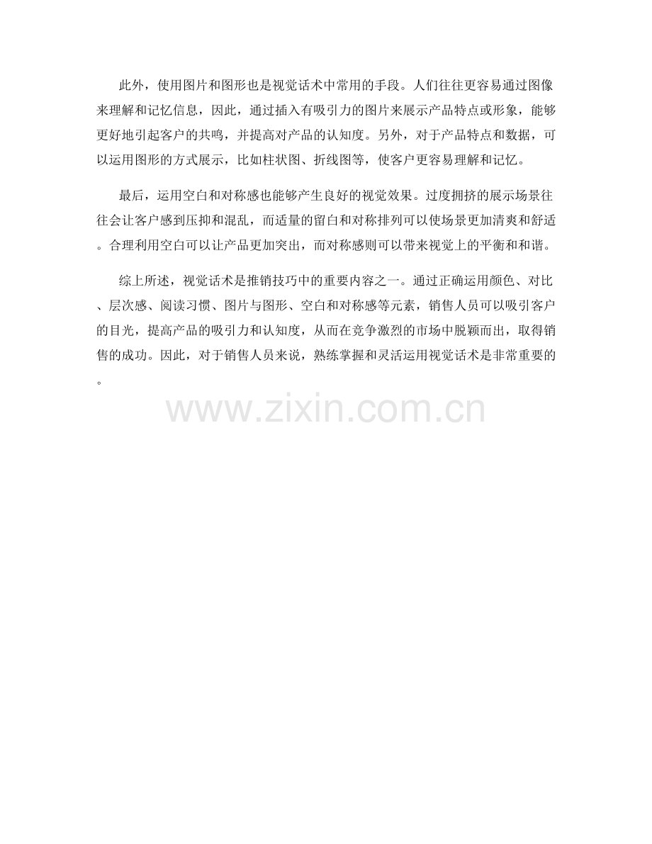 推销技巧中的视觉话术.docx_第2页