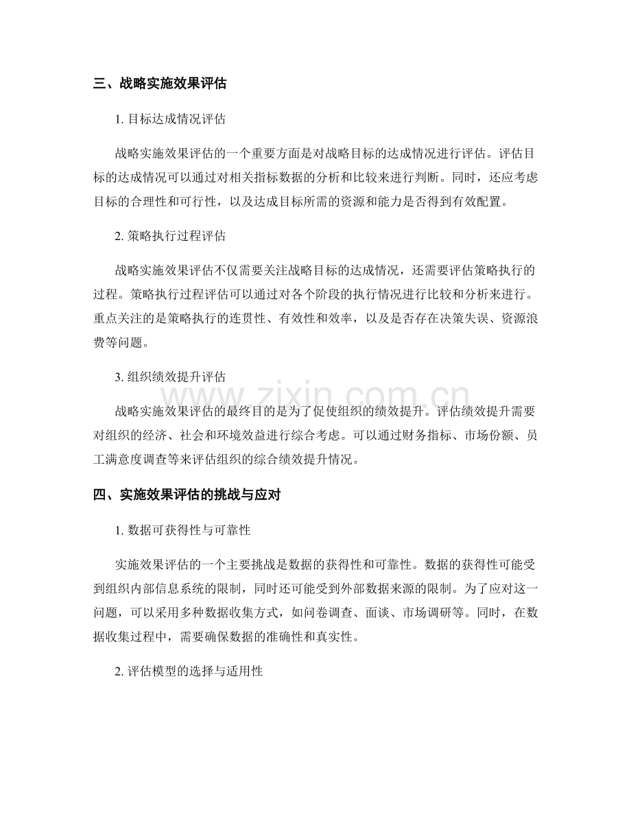 战略管理评估报告的写作与战略实施效果评估.docx_第2页