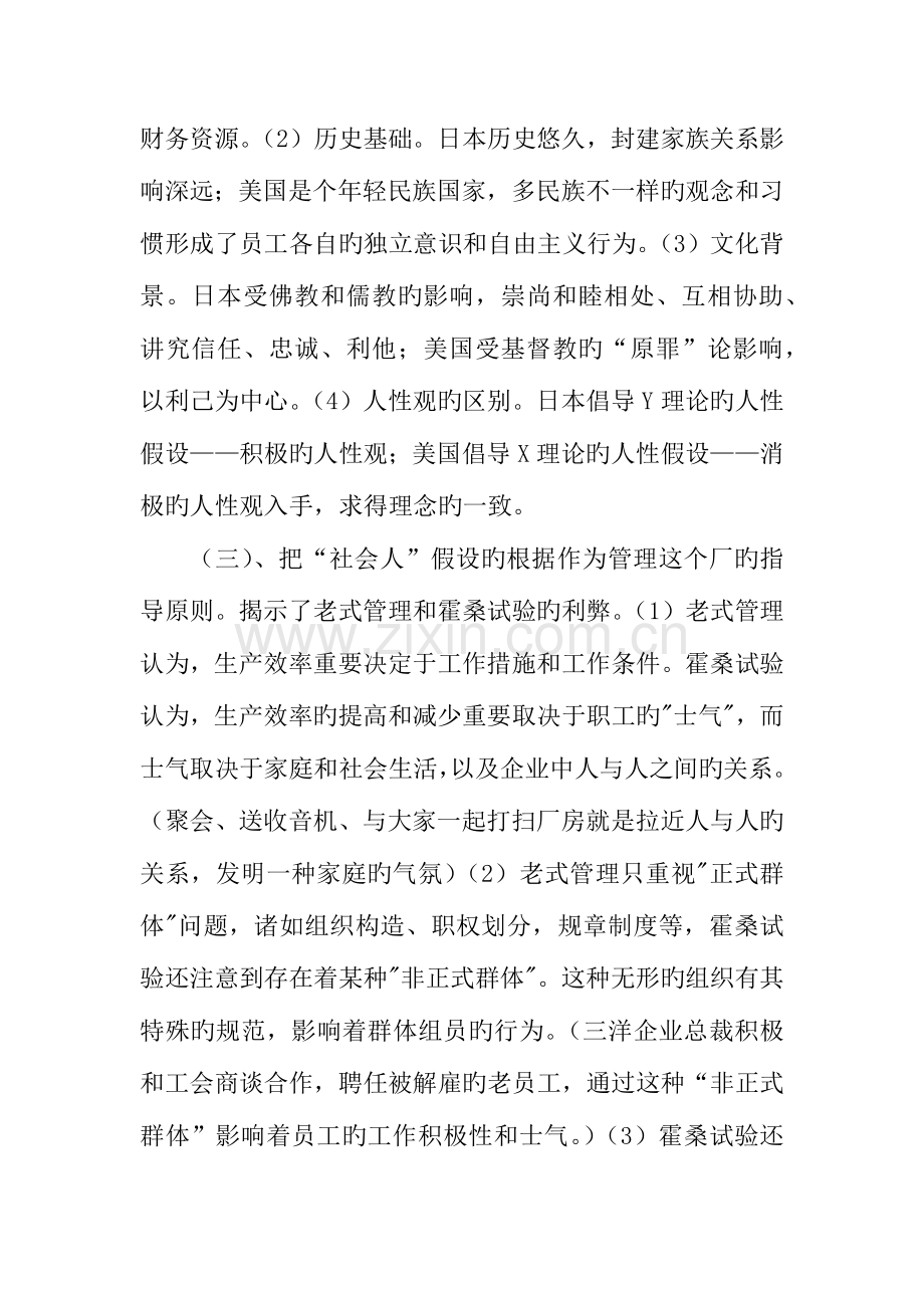 2023年电大公共部门人力资源管理学习总结.docx_第2页