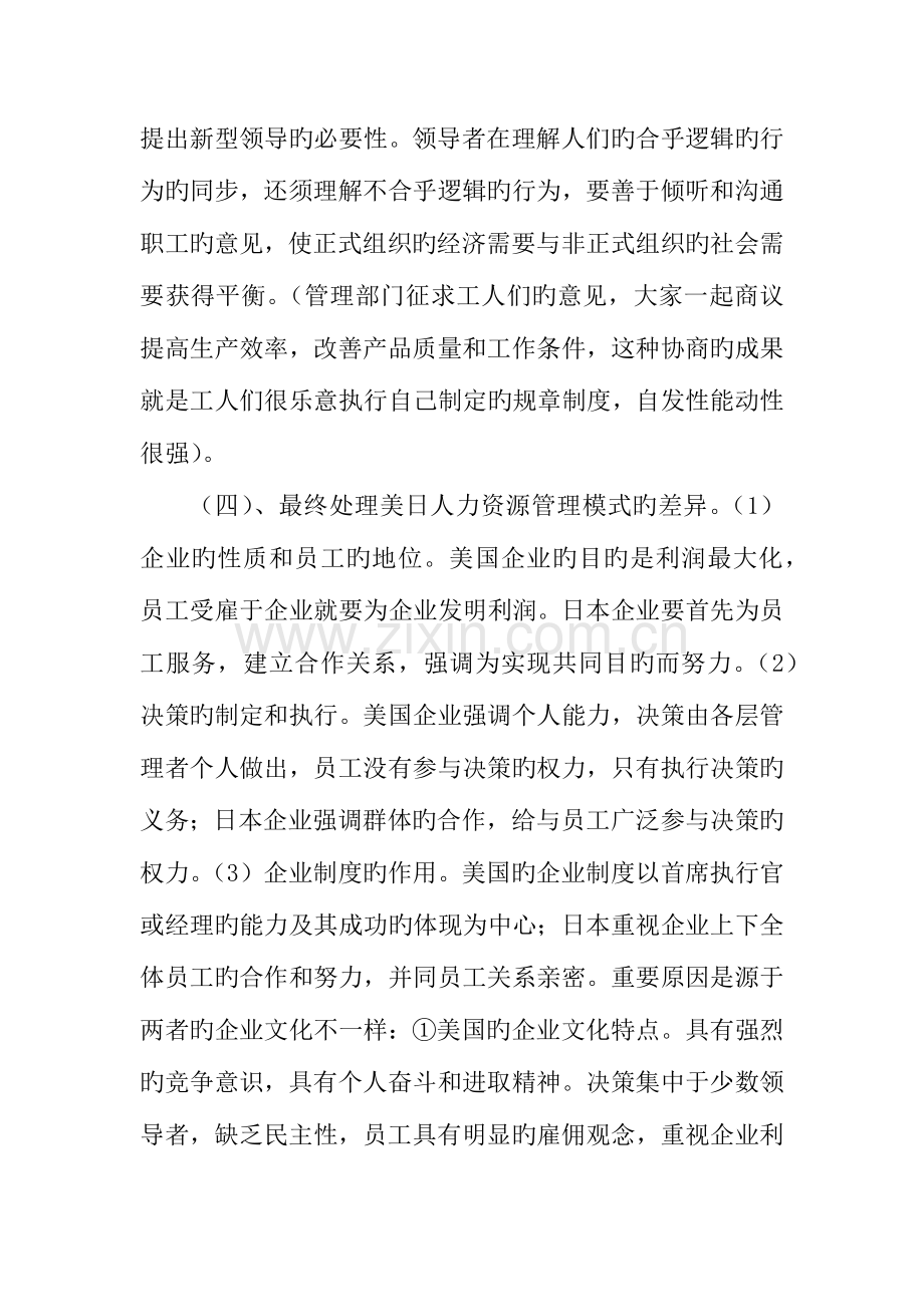 2023年电大公共部门人力资源管理学习总结.docx_第3页