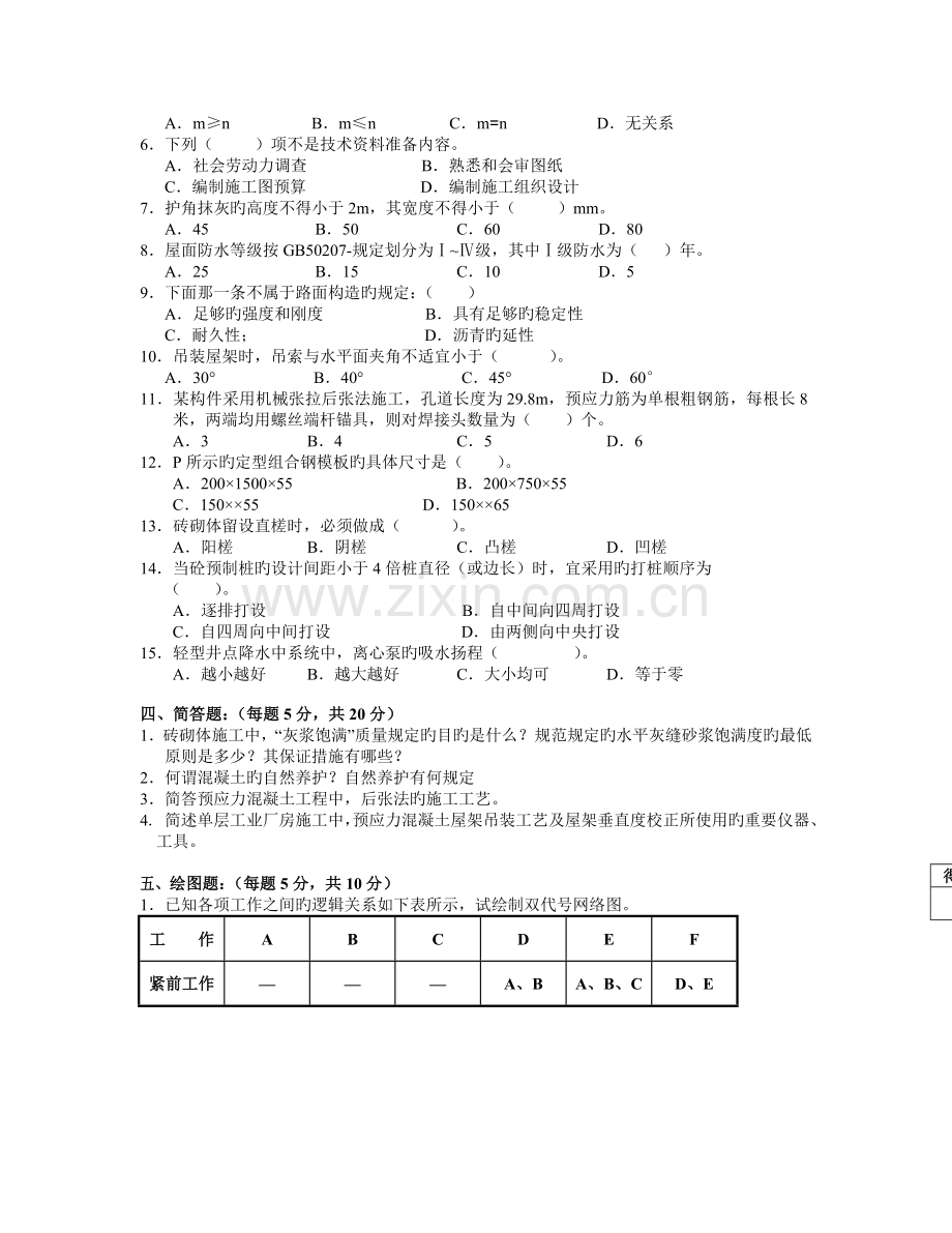 土木工程施工模拟试题.doc_第2页