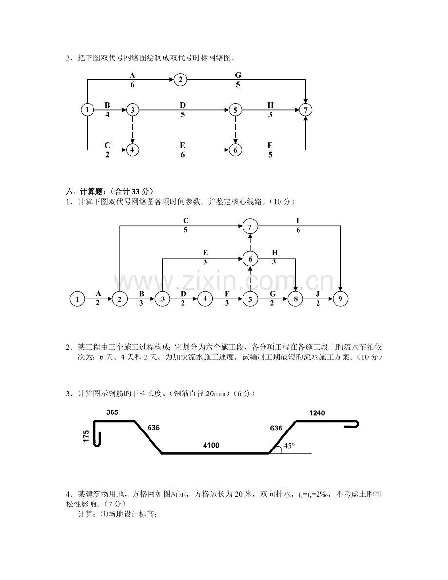 土木工程施工模拟试题.doc_第3页