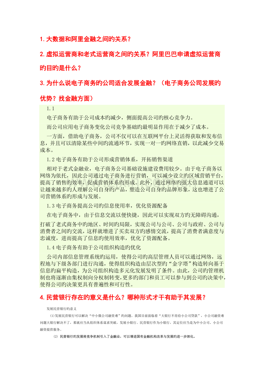 证券投资期末考试题.doc_第1页