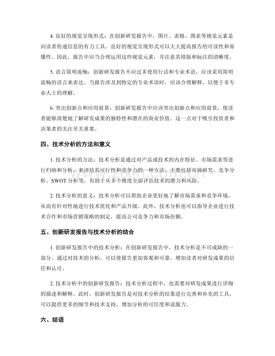 创新研发报告的撰写与技术分析.docx_第2页