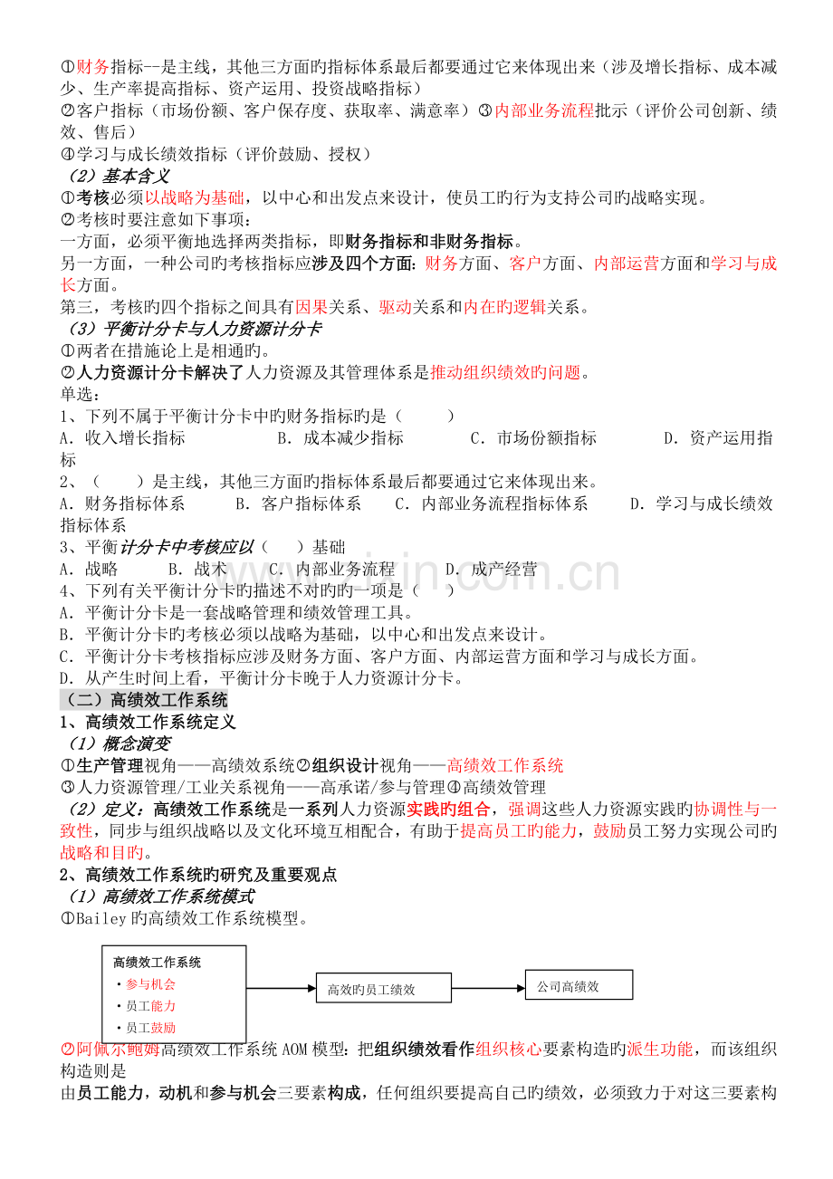 2人力资源战略与规划第二次课件.doc_第2页