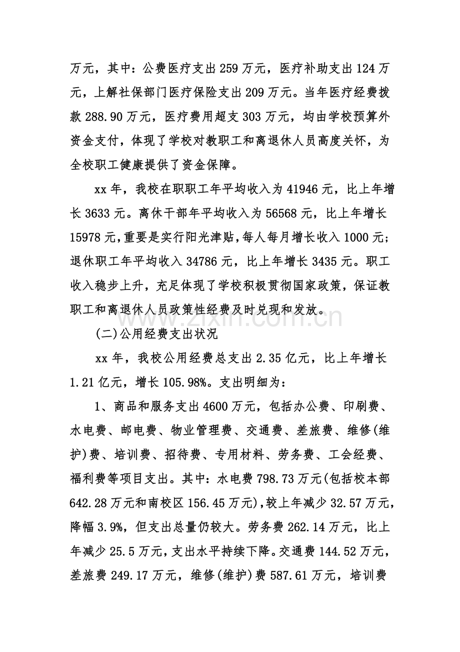 学校财务工作汇报材料.doc_第3页