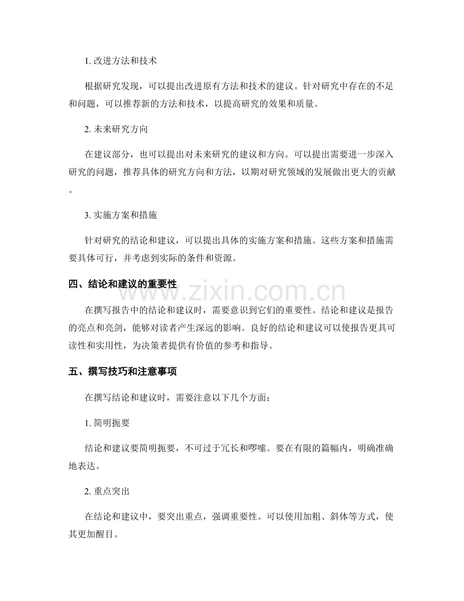 报告中的结论与建议书写要点.docx_第2页