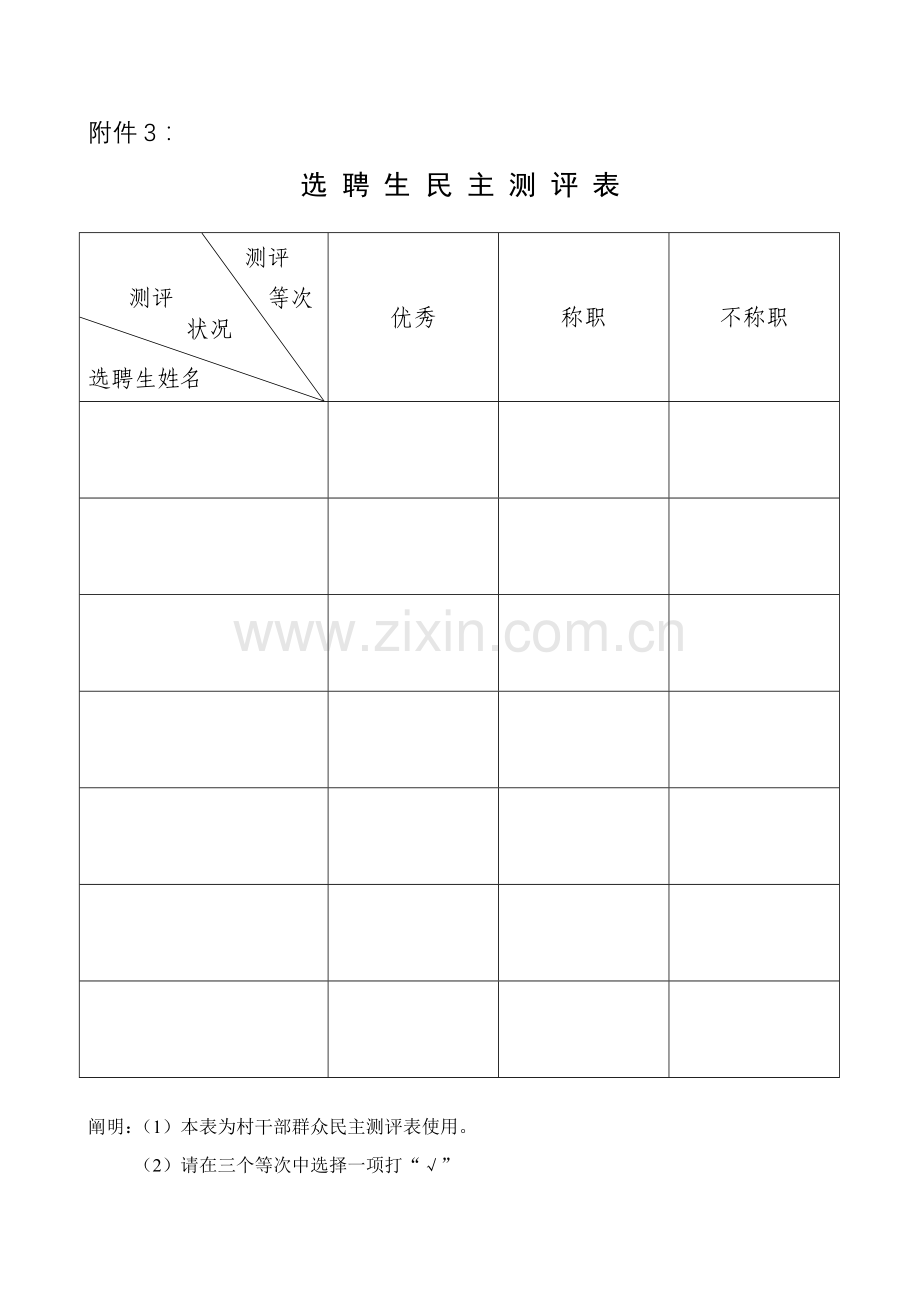 选聘生考核有关表格.doc_第3页