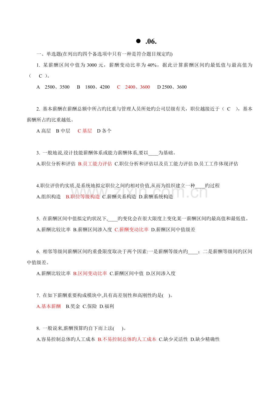 薪酬管理复习题qq.doc_第1页