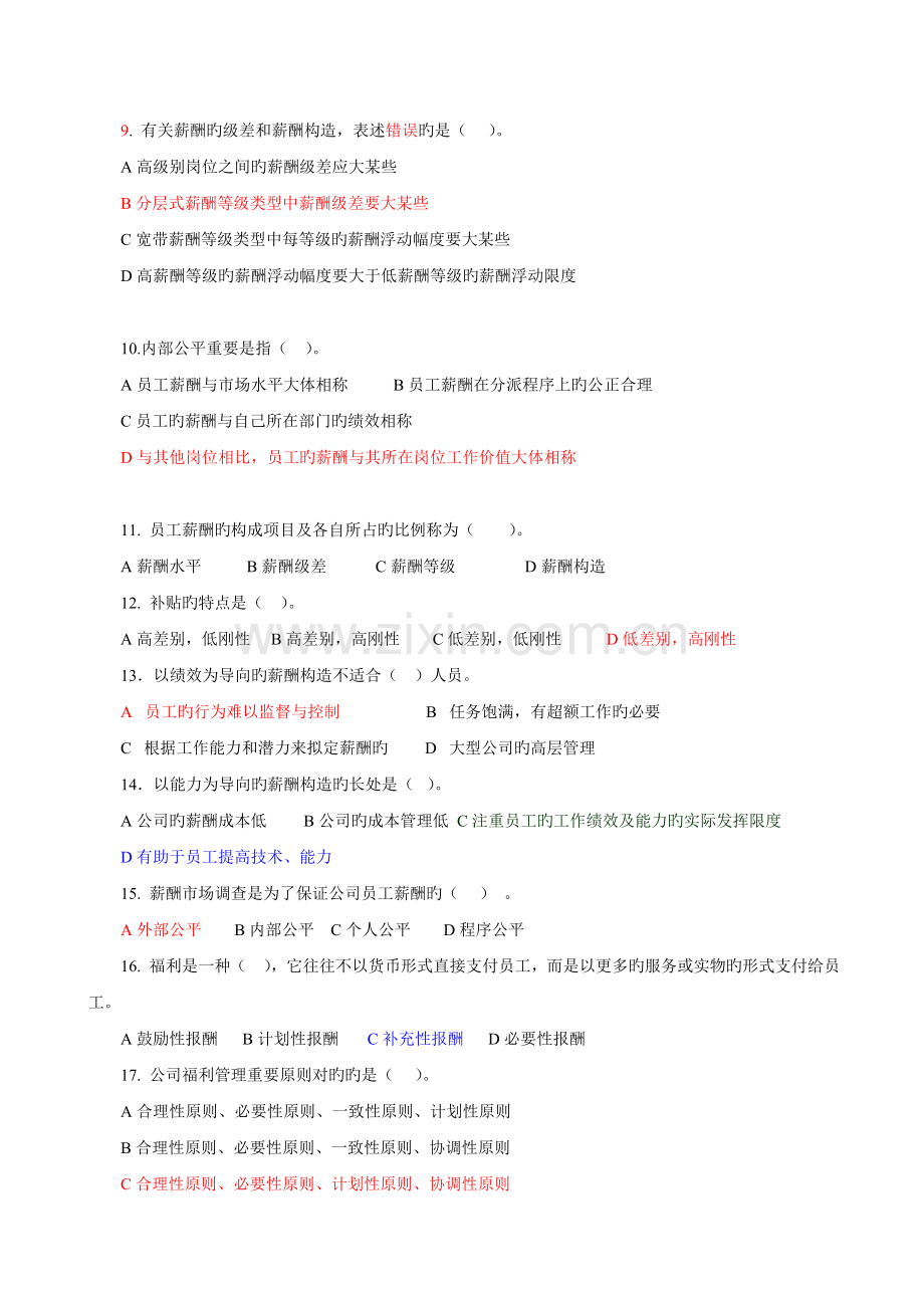 薪酬管理复习题qq.doc_第2页