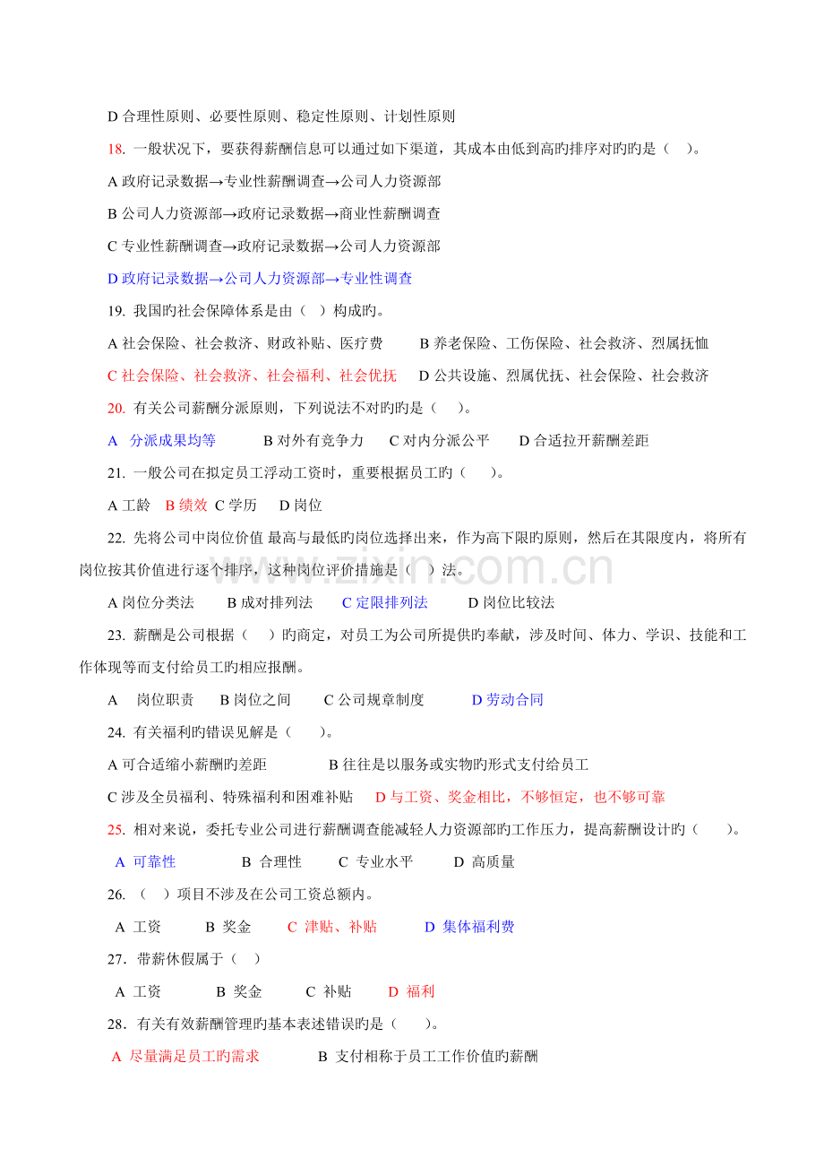 薪酬管理复习题qq.doc_第3页