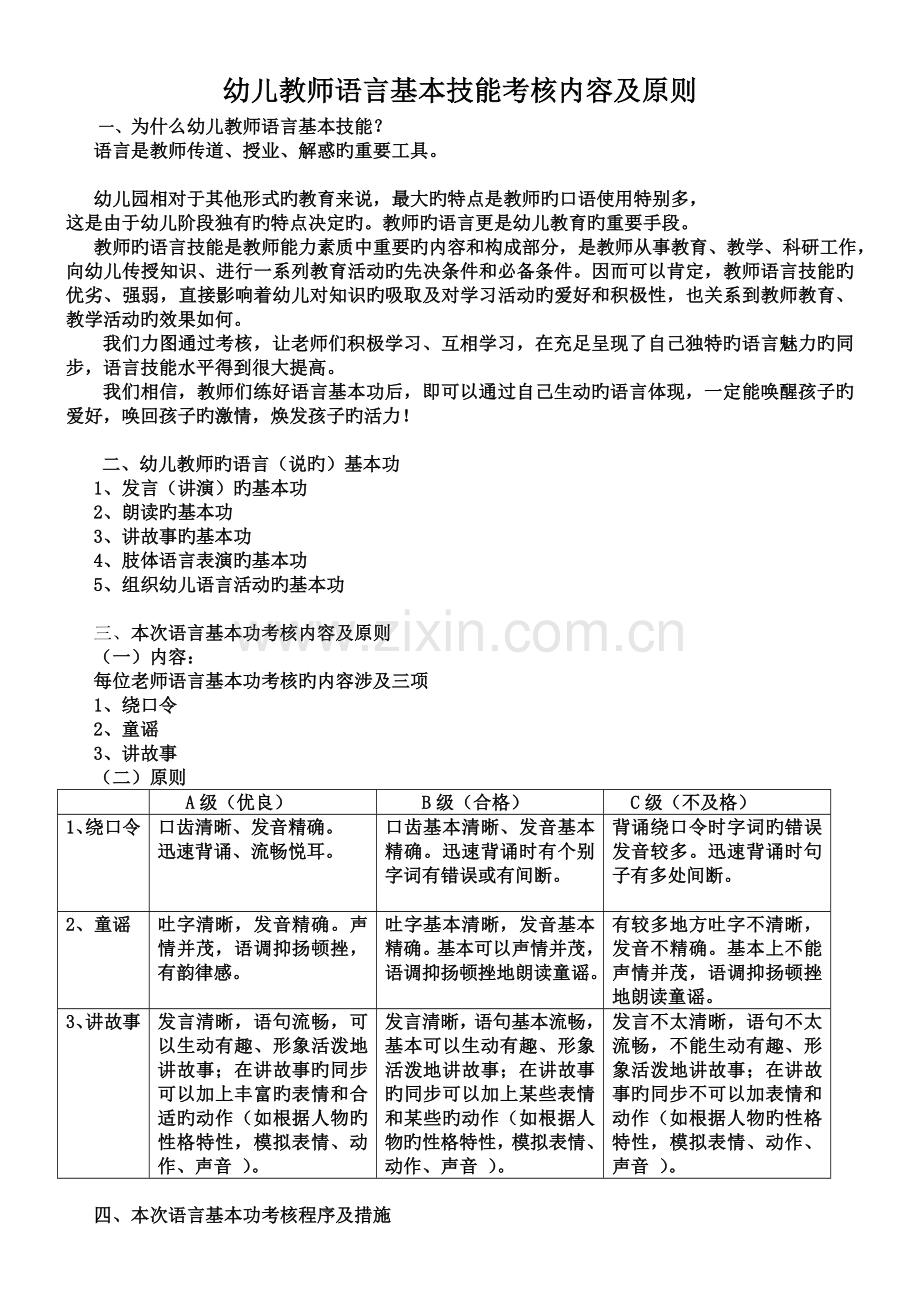 幼儿教师语言基本技能考核内容及标准.doc_第1页