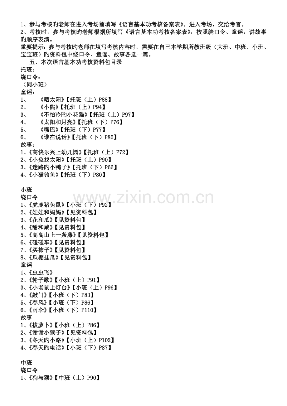 幼儿教师语言基本技能考核内容及标准.doc_第2页