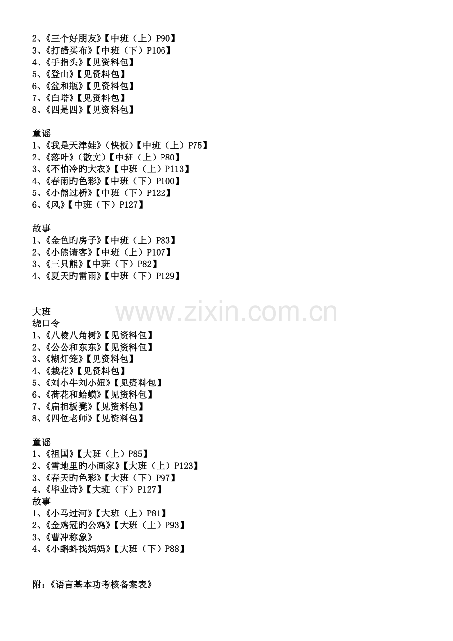 幼儿教师语言基本技能考核内容及标准.doc_第3页