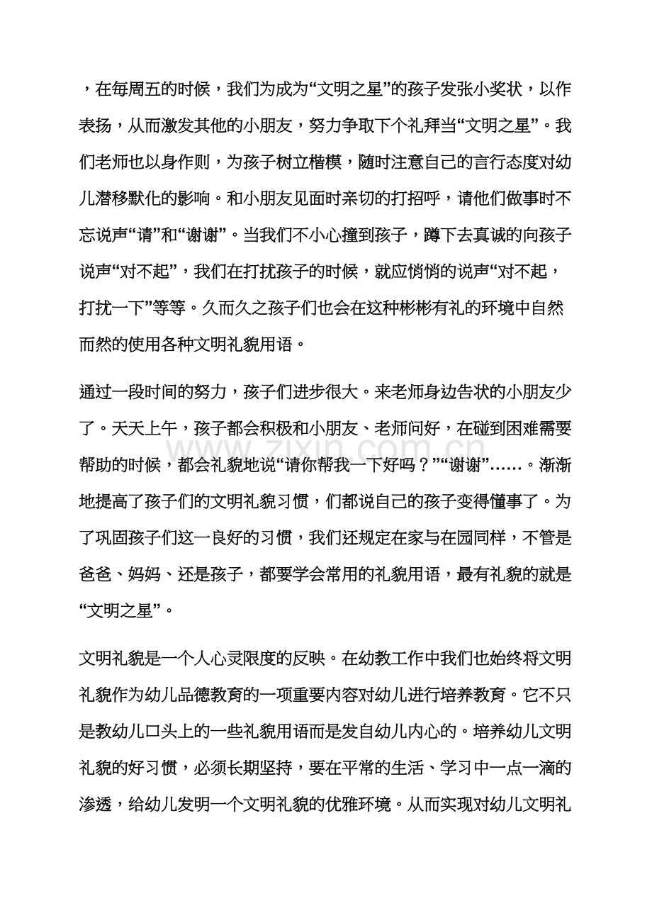 幼儿园有关文明礼仪的随笔.docx_第2页